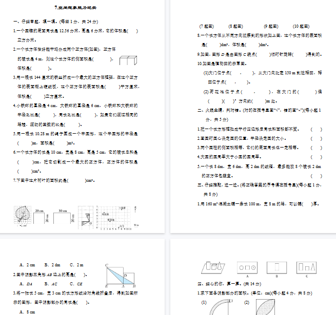 【9页完整版】人教版数学六年级下册空间想象能力过关【高清版可直接打印】