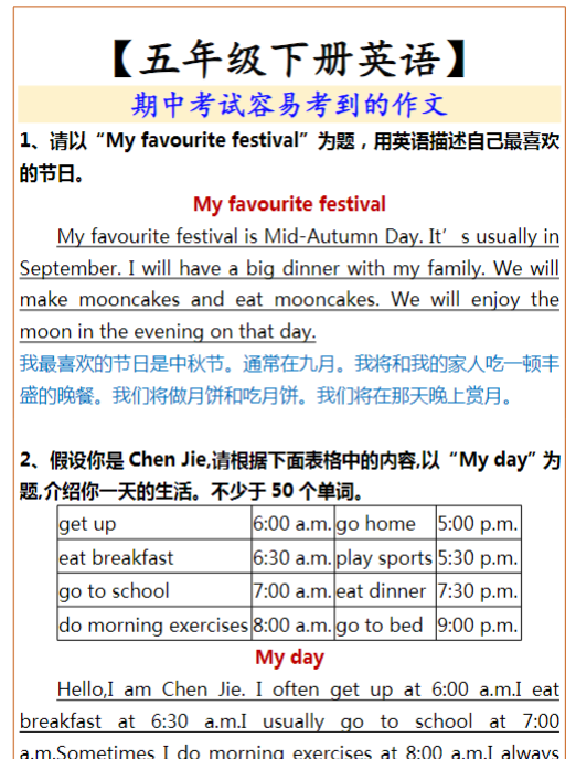 【五年级下册英语】 期中考试容易考到的作文