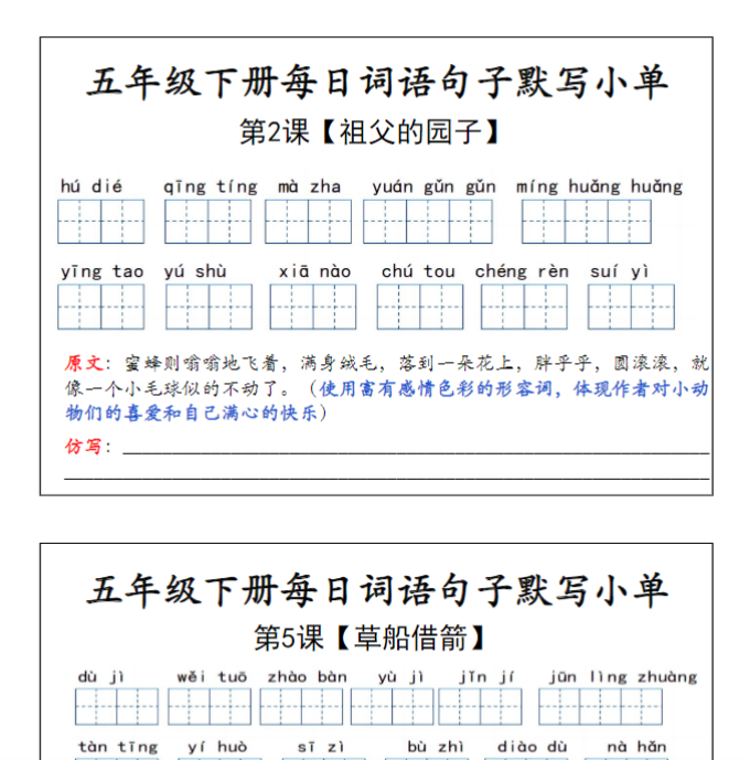 五年级下册语文每日词语默写小单