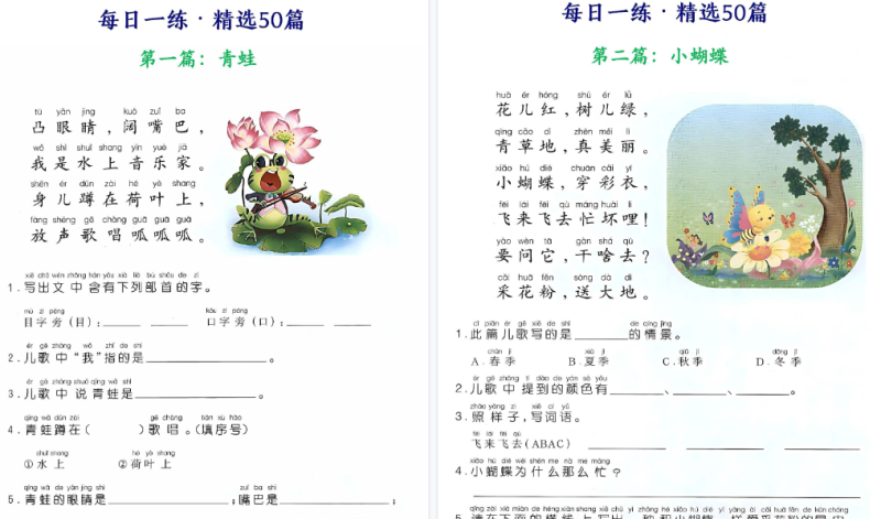 【50页完整版】一年级寒假阅读理解精选50篇