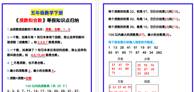 【2026寒假3页】五年级数学下册《质数和合数》寒假知识点归纳!