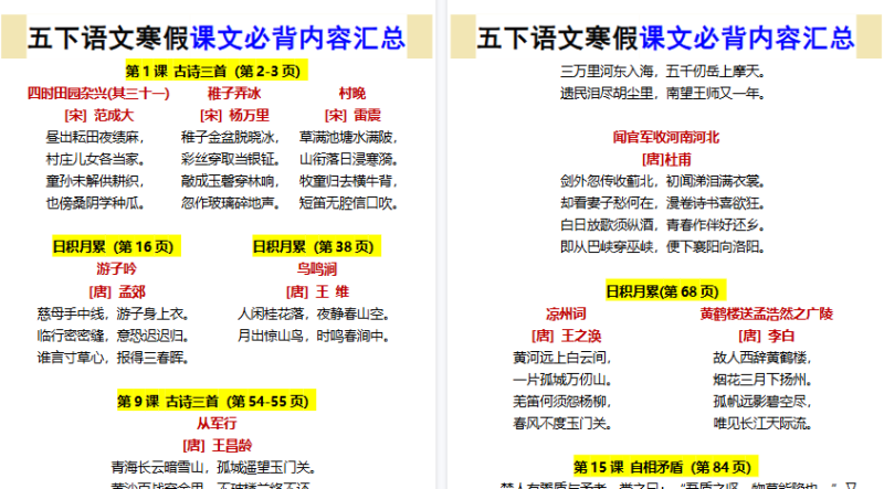 【2026寒假3页】五下语文寒假课文必背内容汇总