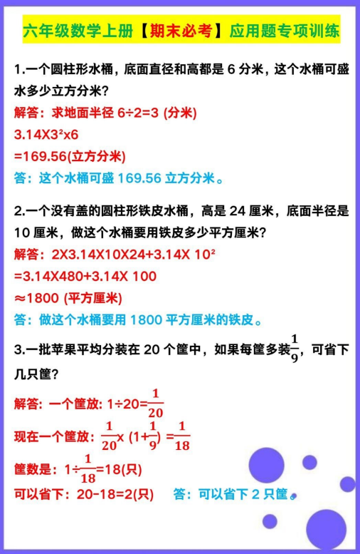 3页！六年级数学上册【期末必考】应用题专项训练