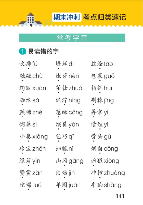 8页！二年级下册语文期末冲刺考点归类速记