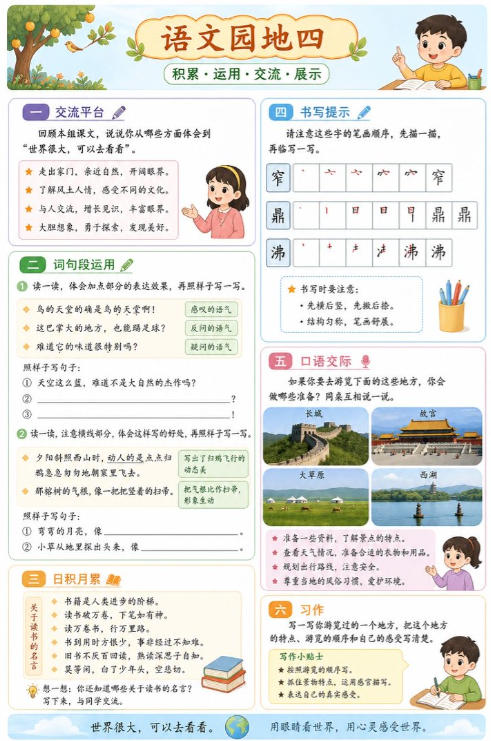 语文园地四--超彩高清版本