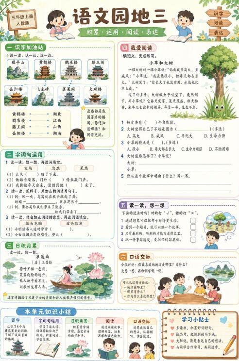 语文园地三--超彩高清版本