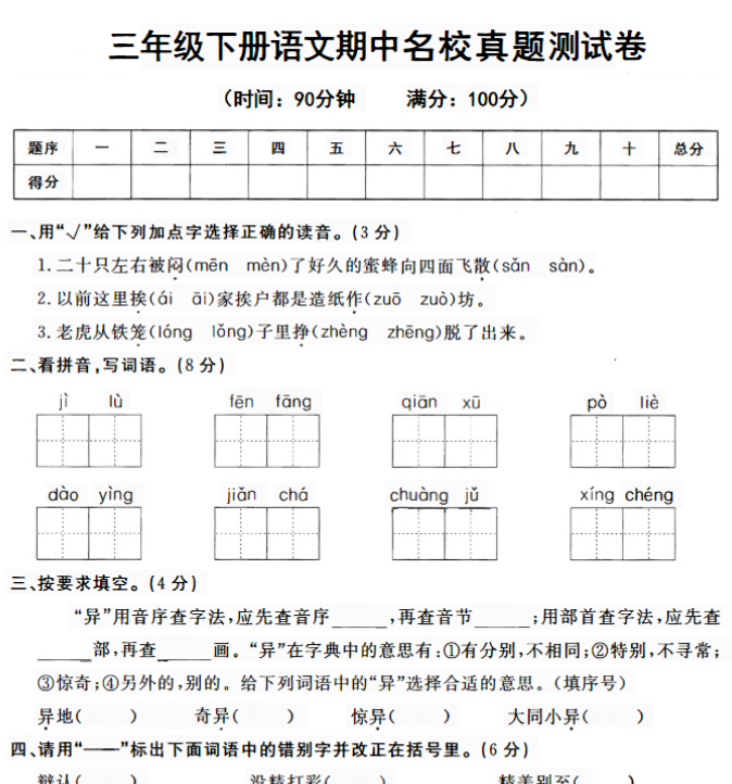 【5页】部编版三年级语文下册期中测试卷
