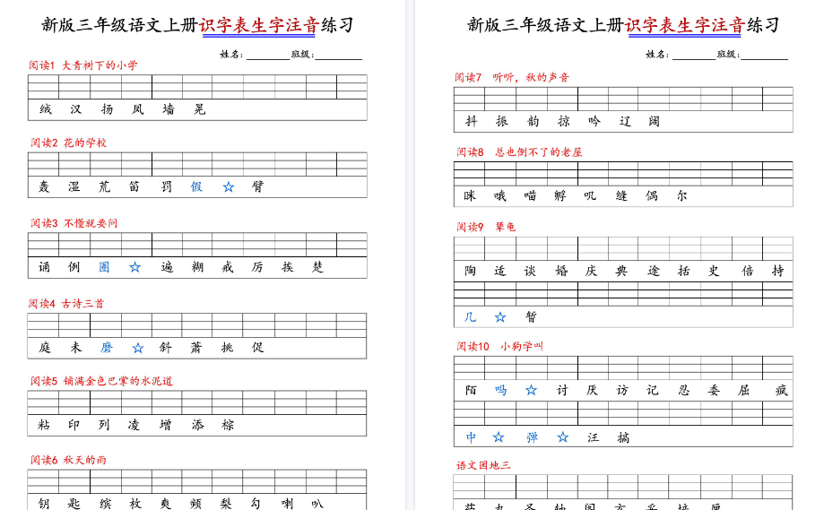 【6页高清完整版】三年级(上)语文识字表生字注音练习.pdf