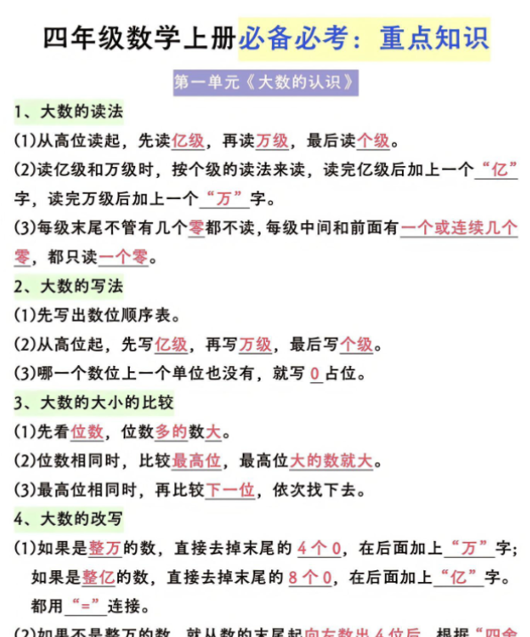 四上数学必备必考重点知识