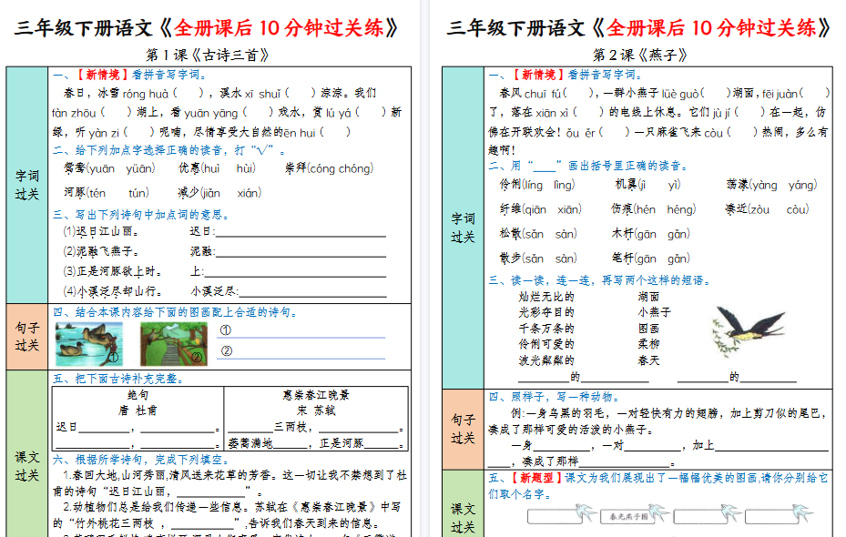 【35页完整版】三下语文全册课后10分钟过关练