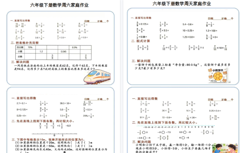 六年级（下）数学周末家庭作业【高清版完整版】