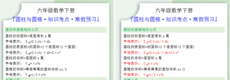 【2026寒假2页】六年级数学下册圆柱与圆锥知识考点寒假预习
