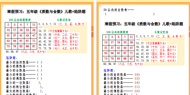 【2026寒假3页】寒假预习：五年级《质数与合数》儿歌+陷阱题