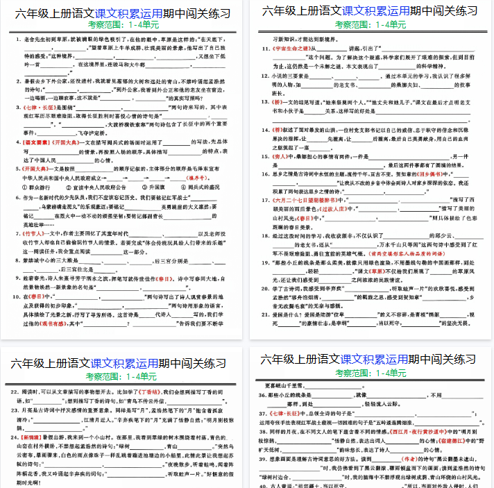 【高清10页整理】六上《语文课文积累运用期中闯关练习》