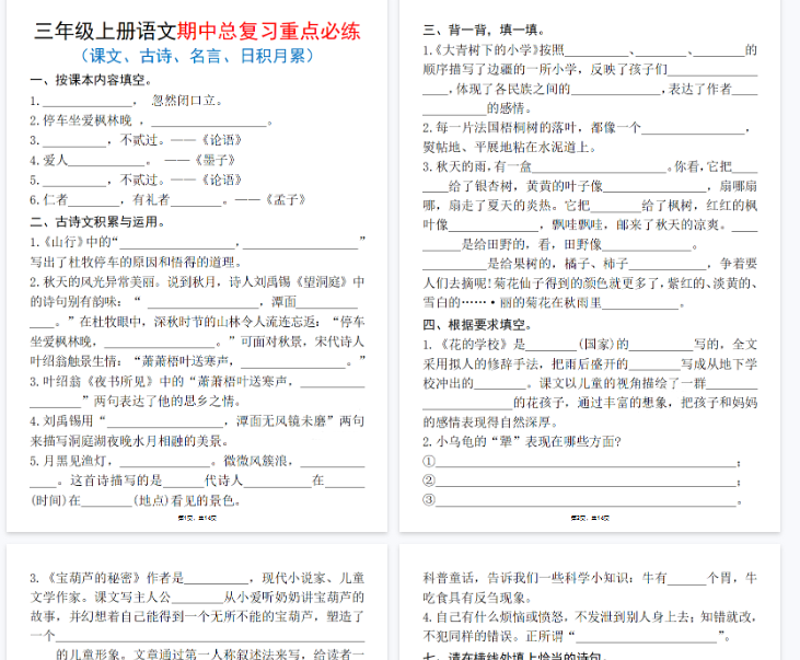 【高清14页整理】三上语文期中总复习重点必练（课文、古诗、名言、日积月累）