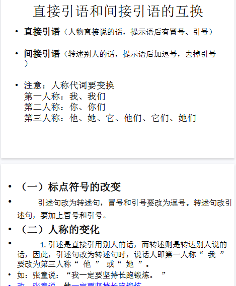 【34页新版】【小升初】语文总复习课件 - 句式转换 (共34张PPT) 全国通用【高清完整版】