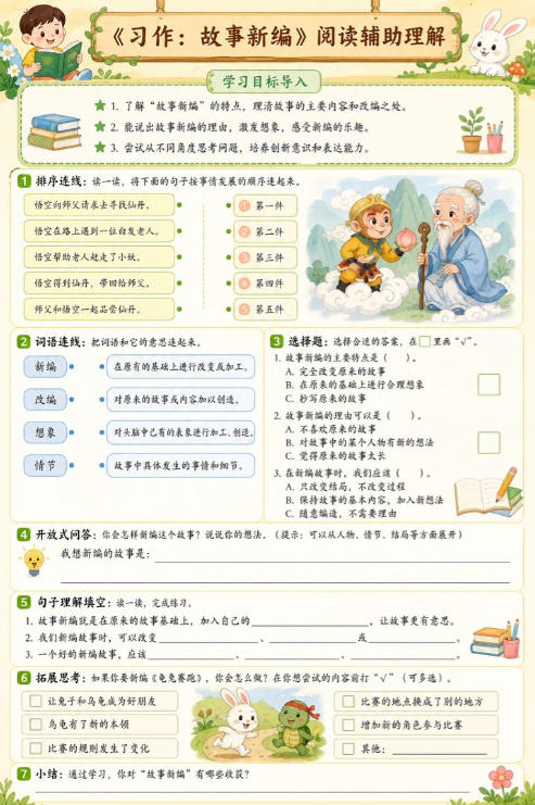 习作:故事新编--超彩高清版本