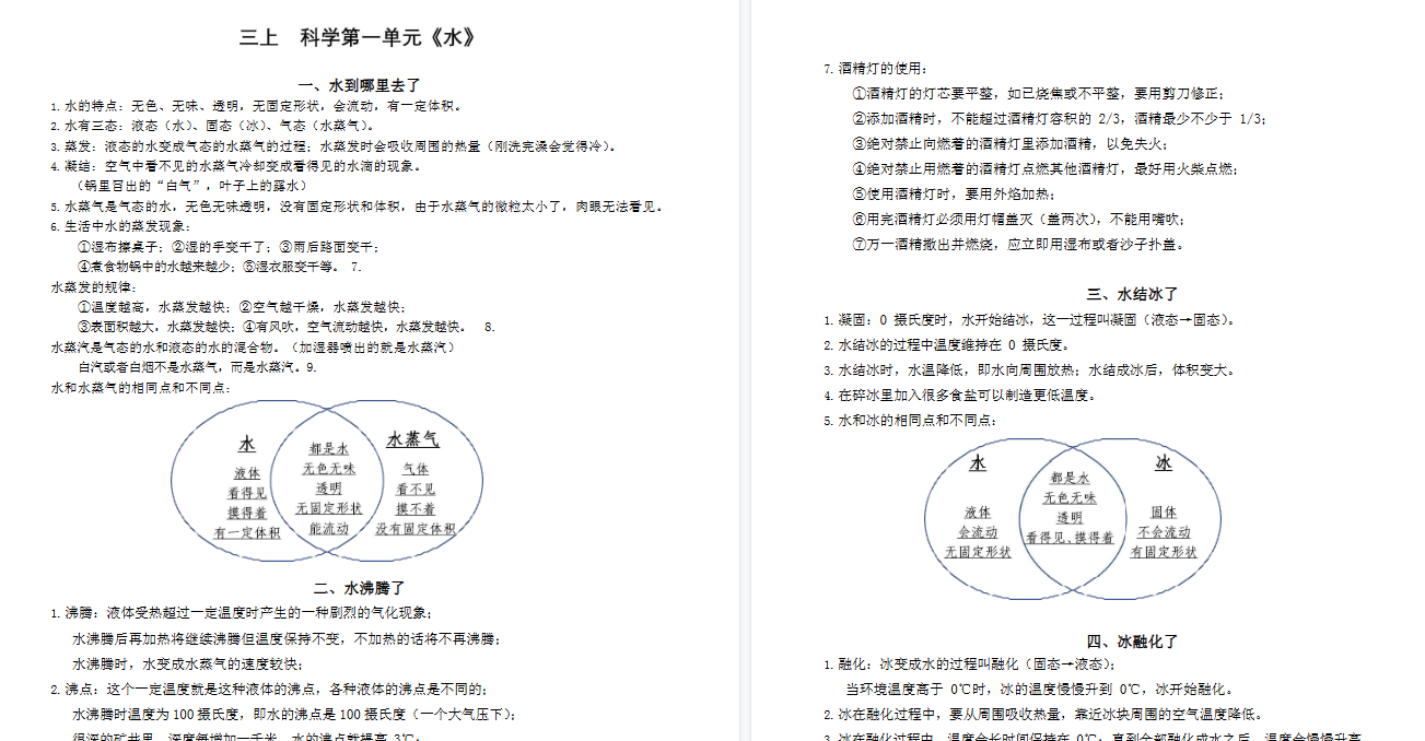 【8页高清完整版】三年级上册科学（新教材）知识点整理