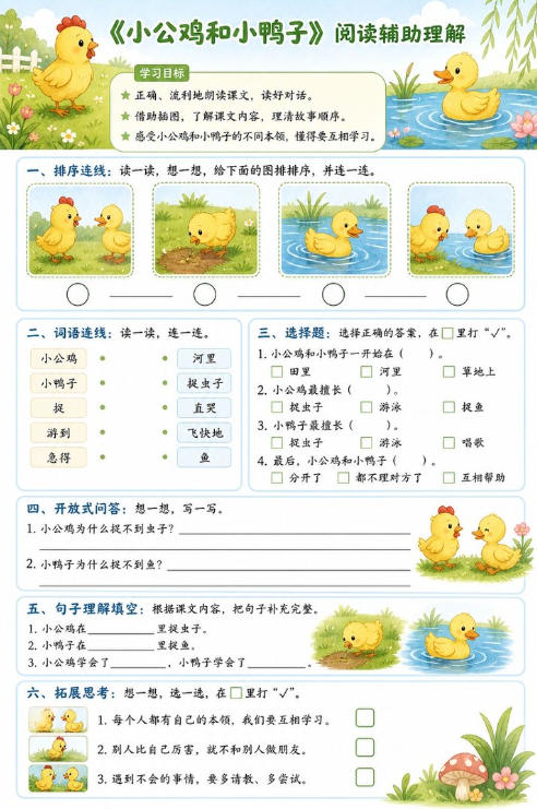 小公鸡和小鸭子--超彩高清版本