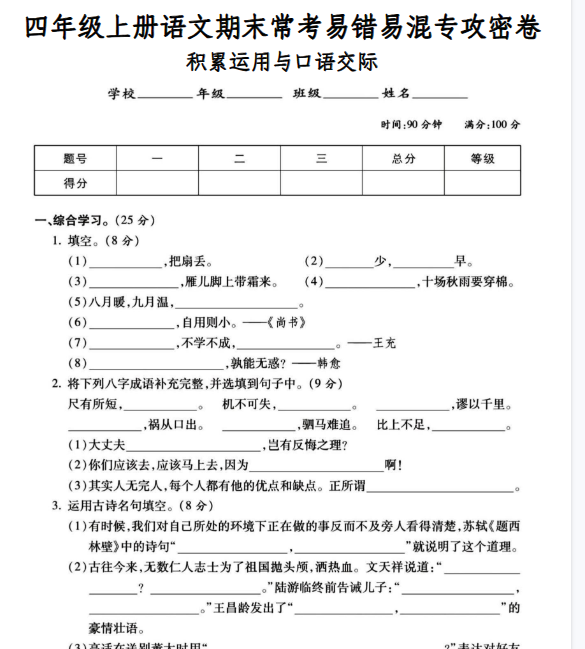 【8页完整版】《语文积累运用与口语交际》