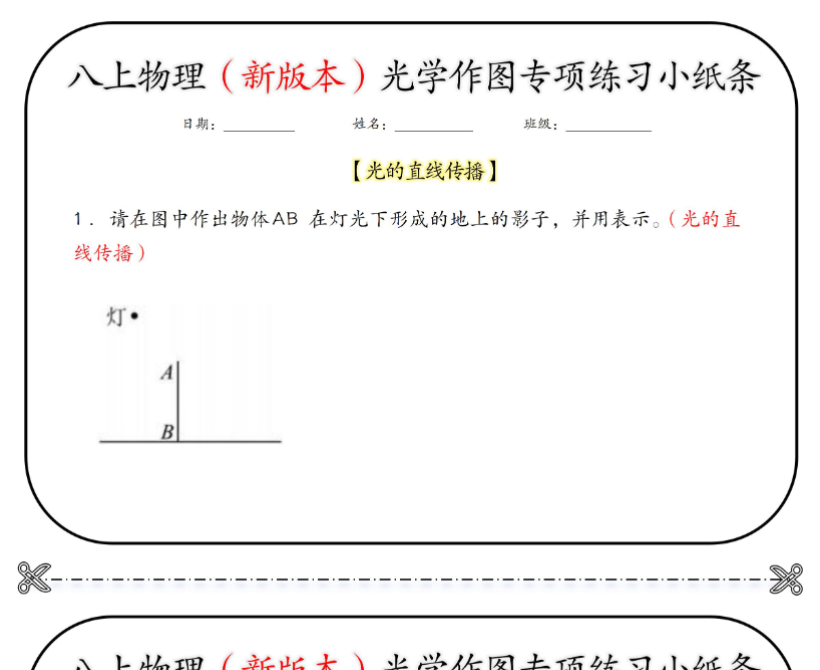 10页!八上物理(新版本)光学作图专项练习小纸条【空白+答案】