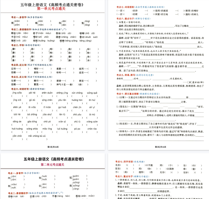 【5页完整版】五年级上册语文《高频考点通关密卷》1-2单元_纯图版