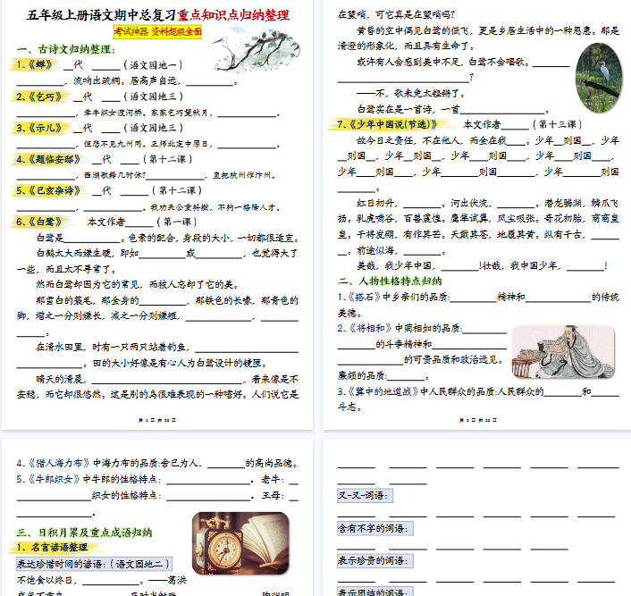【26页完整版】五上丨语文 期中总复习重点知识点归纳整理填空（空白）