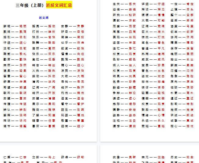 【10页完整版】三上近反义词汇总+练习【期末高清版可直接打印】