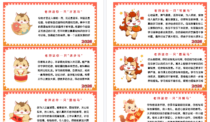 2026马年卡通特色评语（45条）-高清无水印整理版