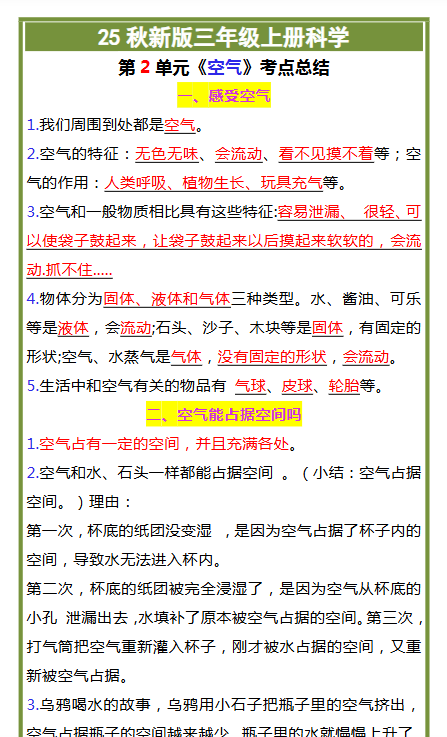 【2025秋新版】三年级上册科学第2单元《空气》考点总结