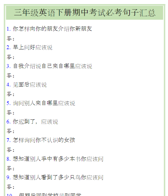 三年级英语下册期中考试必考句子汇总