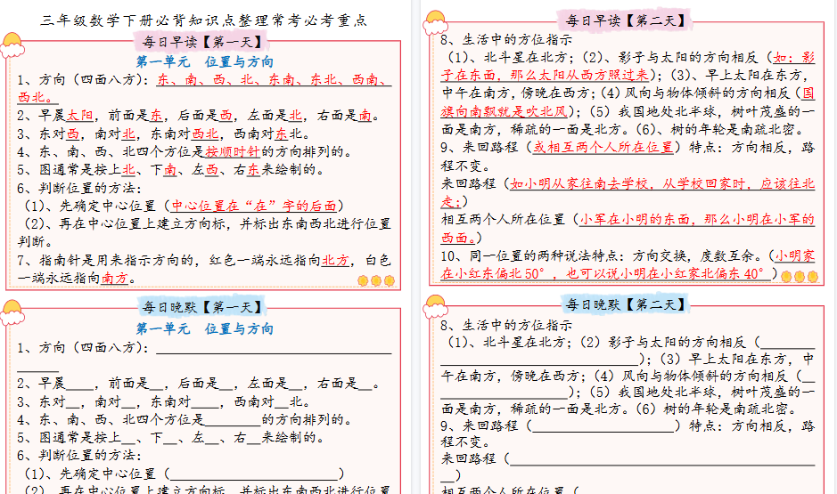 【2026春13页完整版】三下数学【必背知识点整理（早读晚默）】