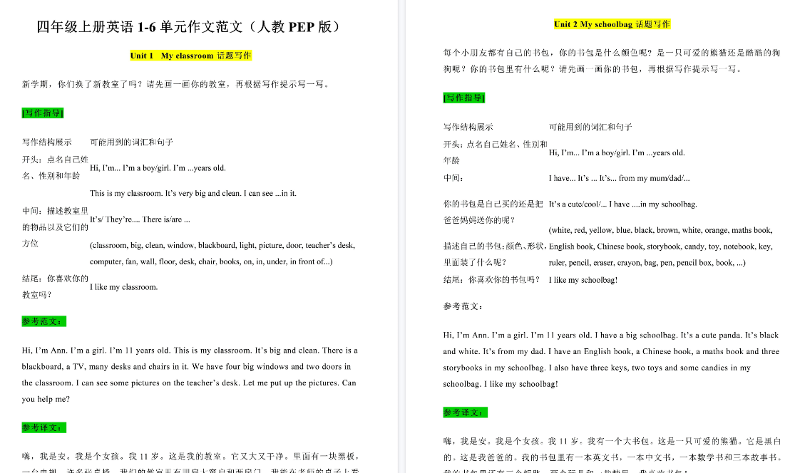 【6页高清完整版】四年级上册英语1-6单元作文范文(人教PEP版)