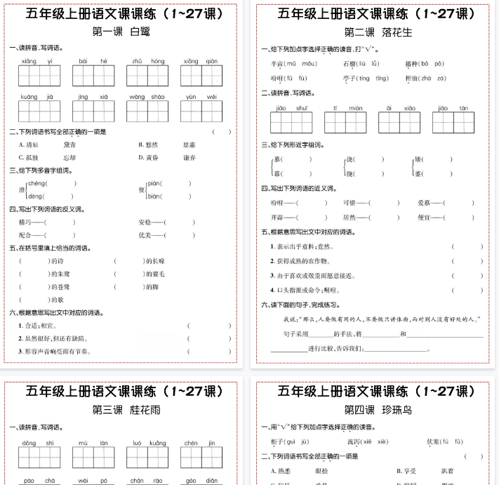 【7页完整版】五年级上册语文课课练