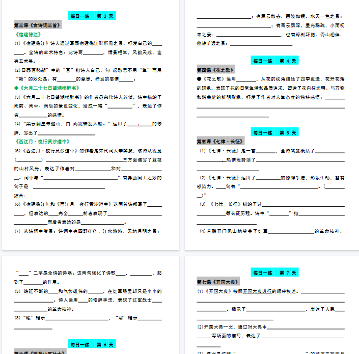 【45页完整版】六年级上册语文期末复习每日打卡练习