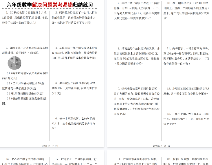 【19页完整版】六上数学期末解决问题应用题【期末高清版可直接打印】