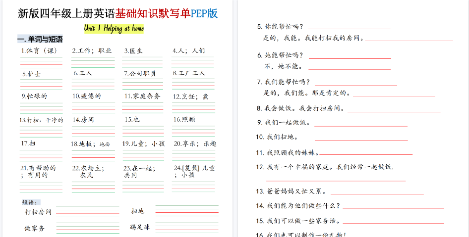 【17页高清完整版】26秋新版四上PEP版英语基础知识默写单