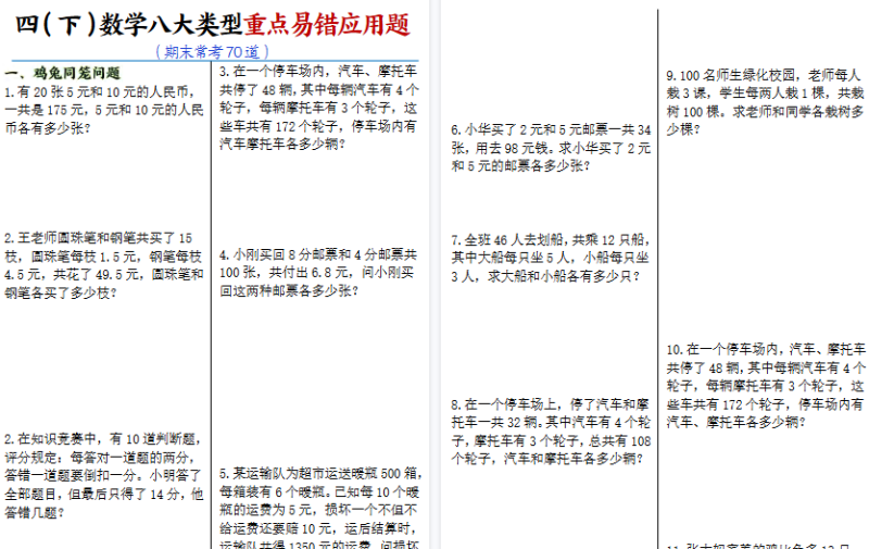 四年级（下）数学 八大类型应用题期末常考70道