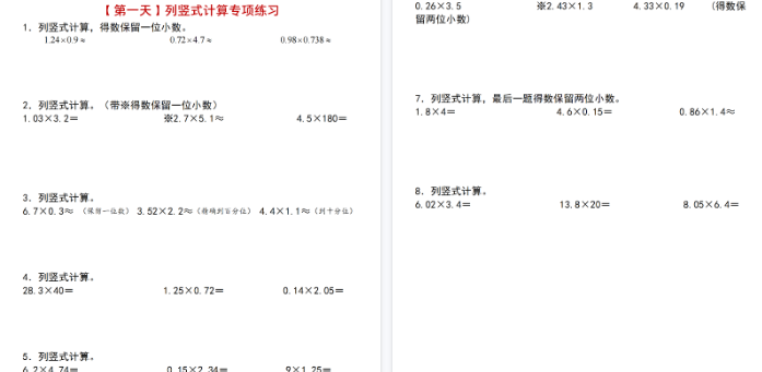 【44页完整版】【通用】五年级数学国庆七日作业