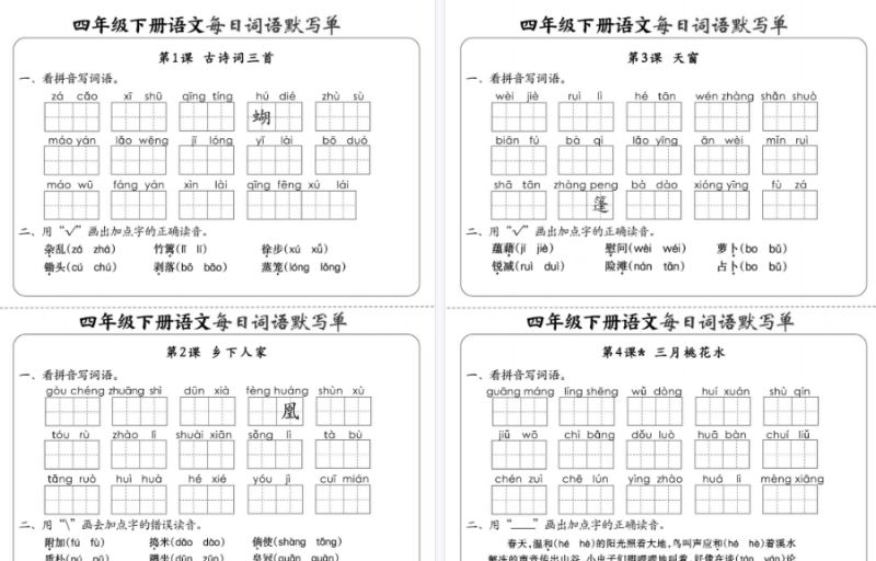 【20页高清版】小学语文《每日词语默写单》4年级下册