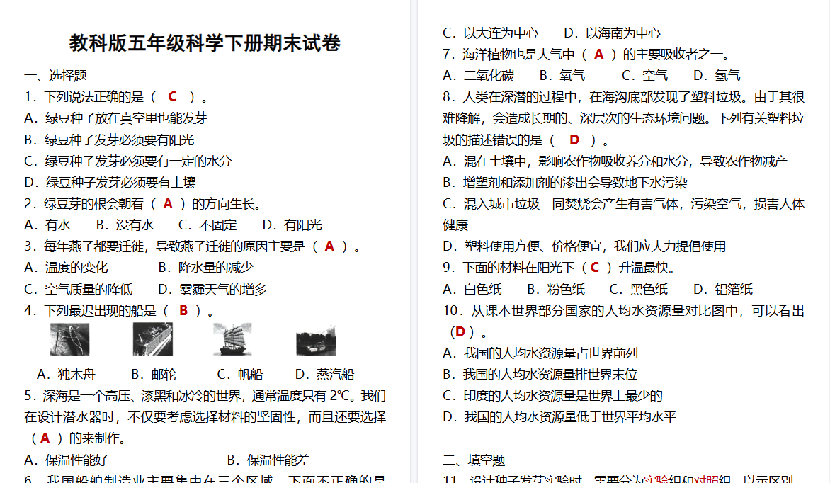 2026春新版教科版五年级科学下册期末试卷