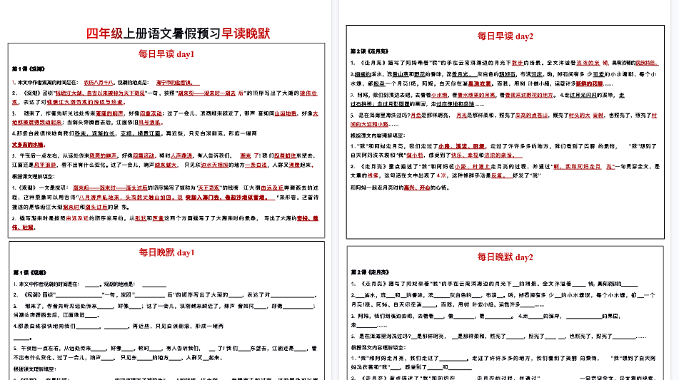 【20页完整版】四年级上册语文每日早读晚默1