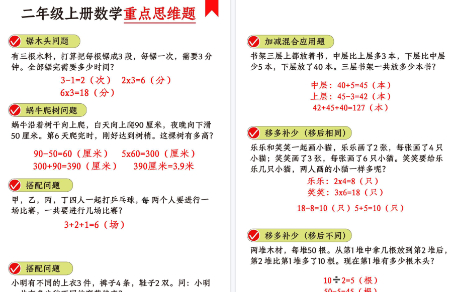 【15页高清完整版】26秋二上数学思维专项训练(十八类题型)