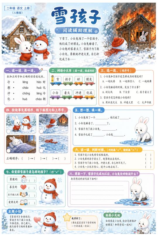 雪孩子--超彩高清版本