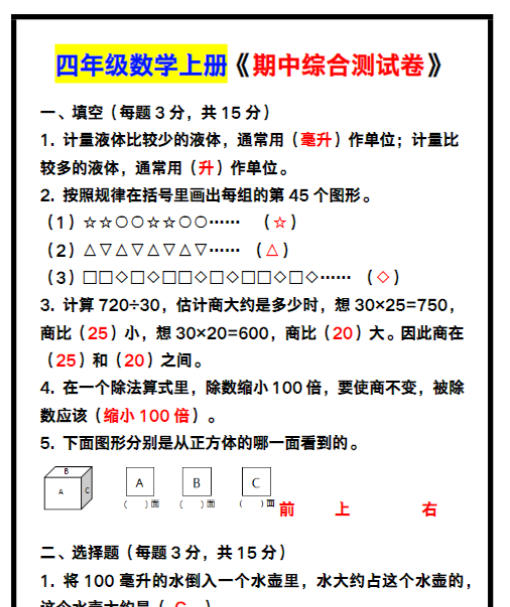 四年级数学上册《期中综合测试卷》带答案,考前可测试!