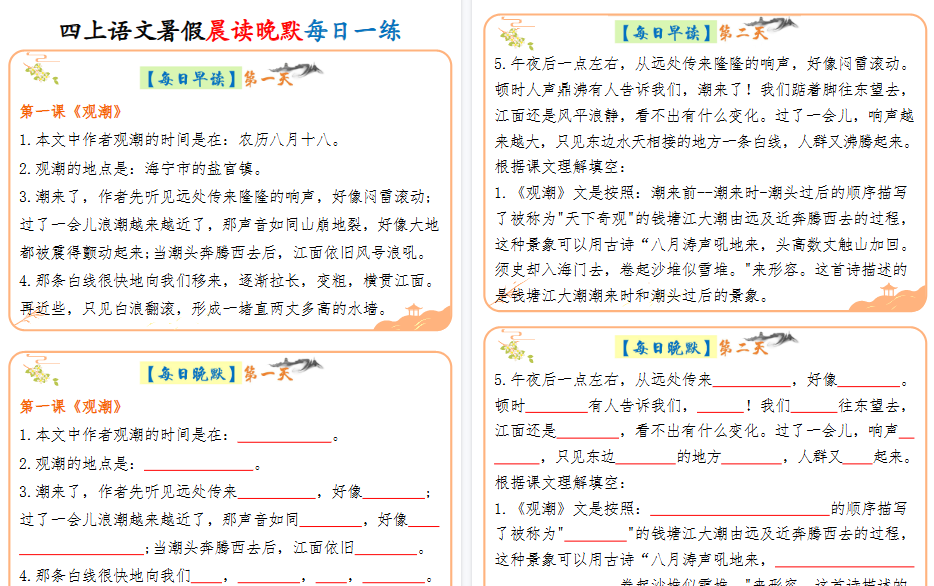 【20页高清完整版】四年级上册语文晨读晚默