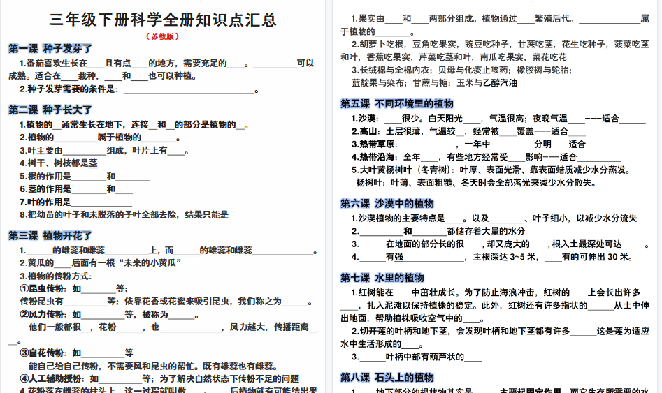 【10页高清完整版】三年级下册科学知识点每日一练默写