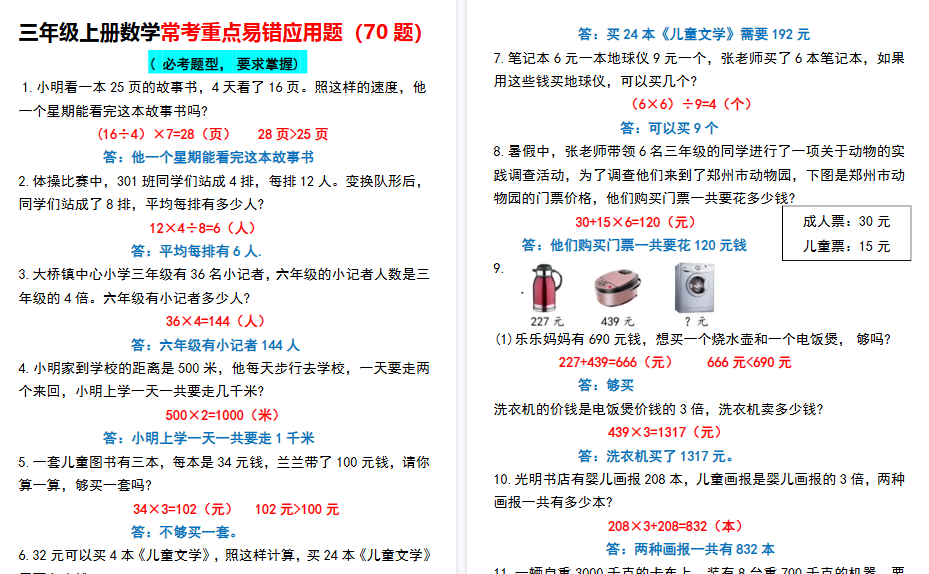 【14页高清完整版】26秋三上【常考重点易错应用题70题】三上数学  答案
