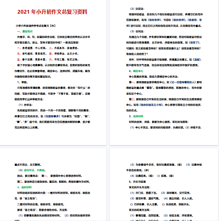 【25页新版】小升初作文总复习资料【高清完整版】