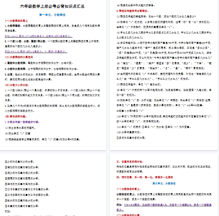 【13页完整版】六年级数学上册必考必背知识点汇总